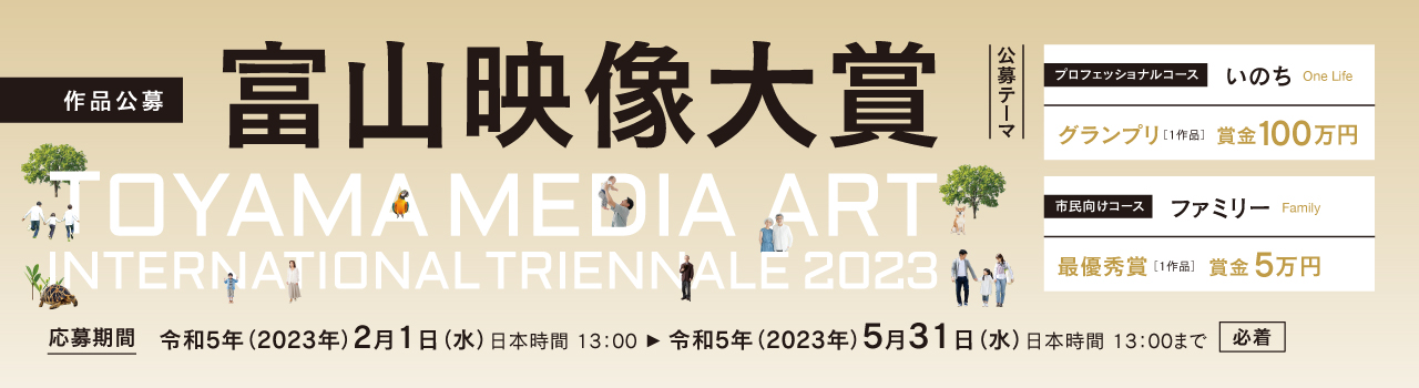 富山映像大賞